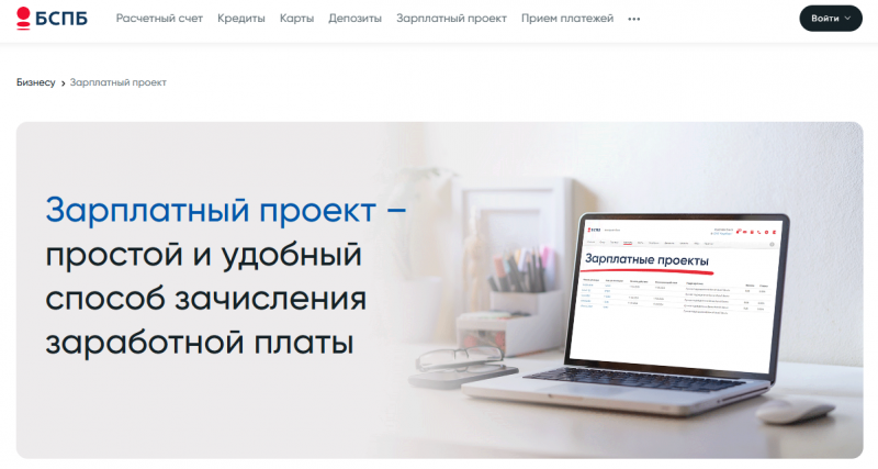 Зарплатный проект банка Санкт Петербург Зарплатный проект банка Санкт Петербург