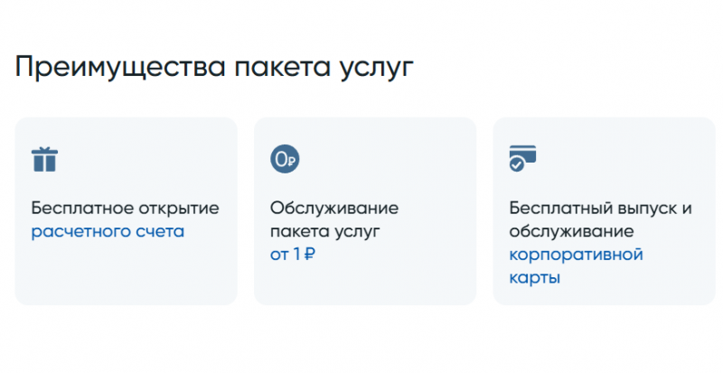 Преимущества РКО в банке Санкт Петербург Преимущества РКО в банке Санкт Петербург