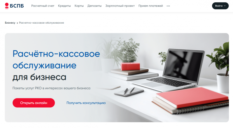 Расчетный счет в Банке Санкт-Петербург для ИП и ООО Расчетный счет в Банке Санкт-Петербург для ИП и ООО