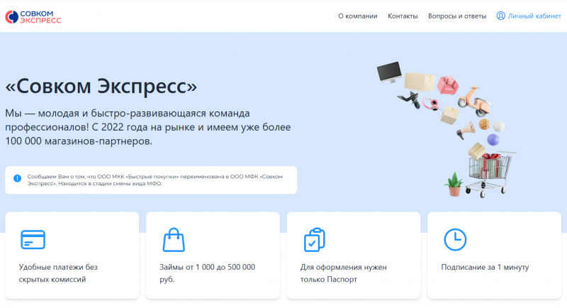Официальный сайт МФО Совком Экспресс Официальный сайт МФО Совком Экспресс