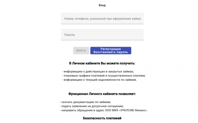Как получить займ в Уралсиб Финанс Как получить займ в Уралсиб Финанс