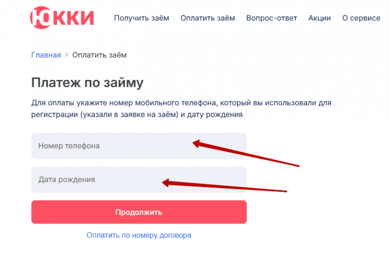 Где узнать задолженность по договору в Юкки Где узнать задолженность по договору в Юкки