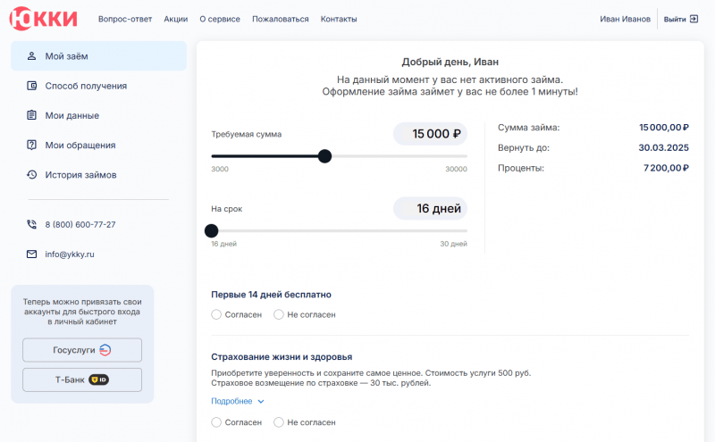 Функционал личного кабинета Функционал личного кабинета