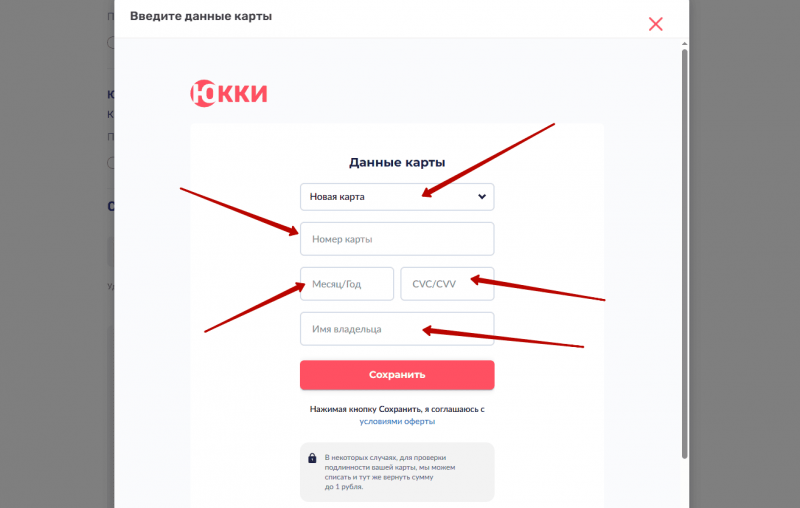 Привязка и удаление банковской карты на сайте Юкки Привязка и удаление банковской карты на сайте Юкки