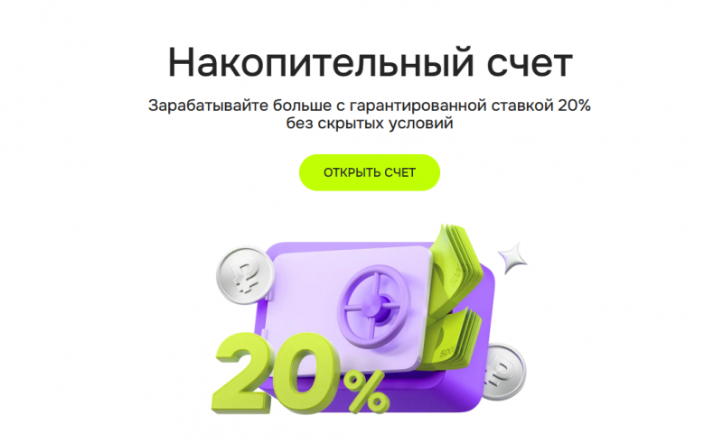 Накопительный счет в ОТП Банке