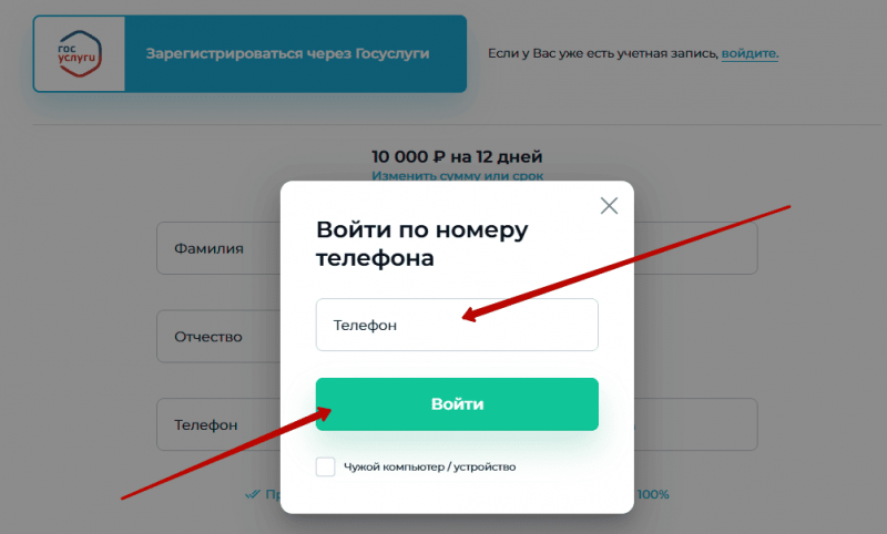 Вход в личный кабинет Займиго по номеру телефона