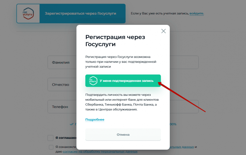 Авторизация через портал Госуслуги