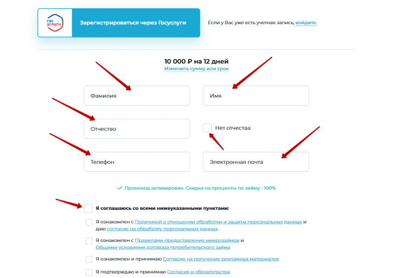 Регистрация учетной записи на сайте zaymigo.ru