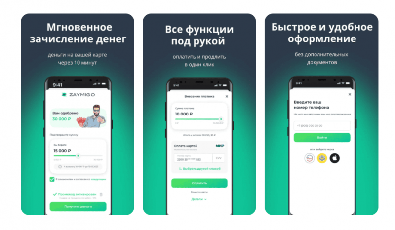 Мобильное приложение Zaymigo