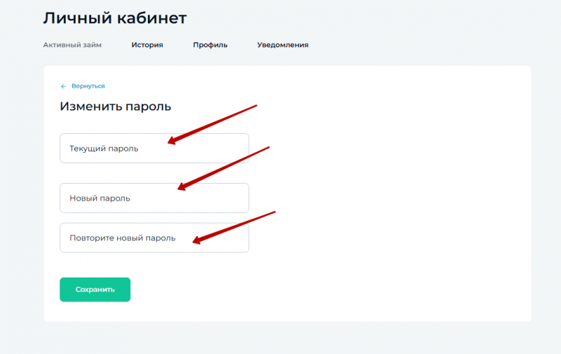 Как восстановить пароль от учетной записи Займиго