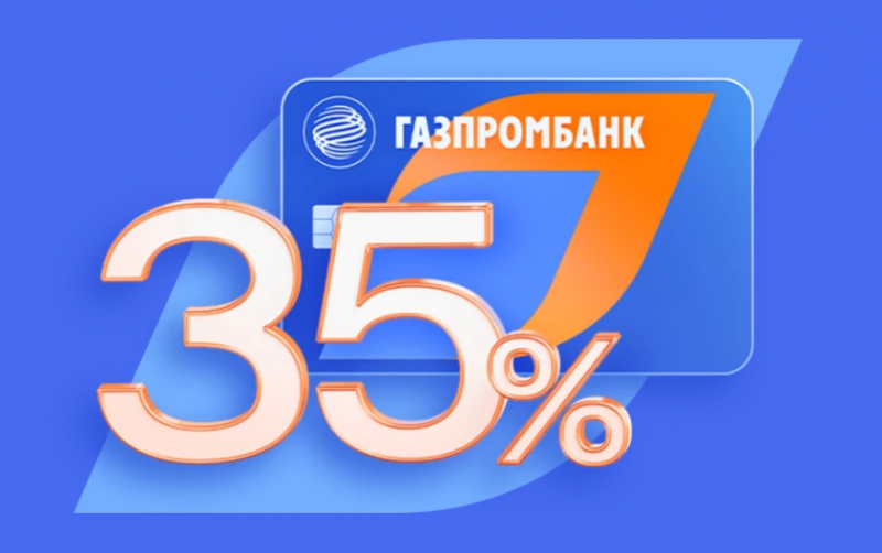Газпромбанк поменял условия начисления кэшбэка Газпромбанк поменял условия начисления кэшбэка