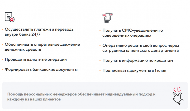 Преимущества РКО в банке Развитие-Столица Преимущества РКО в банке Развитие-Столица