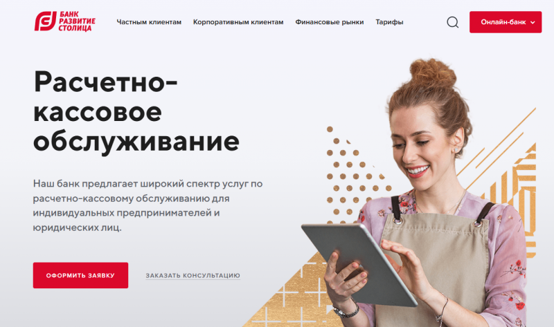 Расчетный счет в Банке Развитие-Столица Расчетный счет в Банке Развитие-Столица
