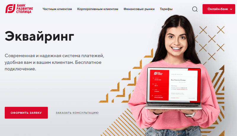 Полезные сервисы для бизнеса от банка Развитие-Столица Полезные сервисы для бизнеса от банка Развитие-Столица