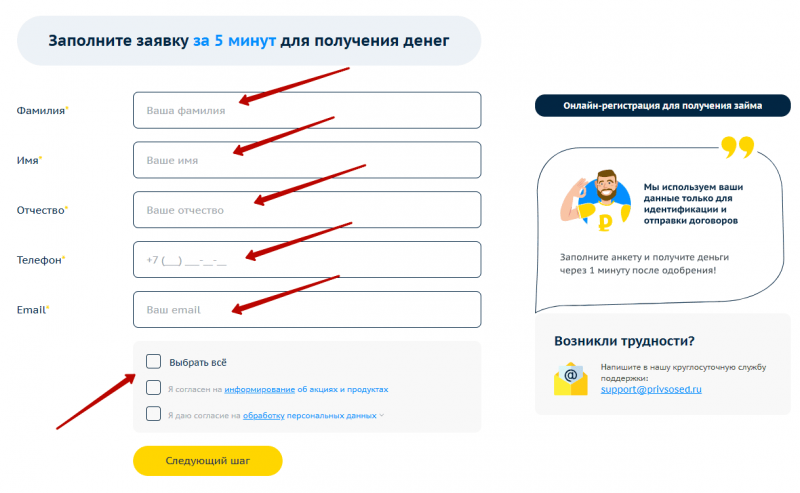 Регистрация учетной записи на сайте privsosed.ru Регистрация учетной записи на сайте privsosed.ru