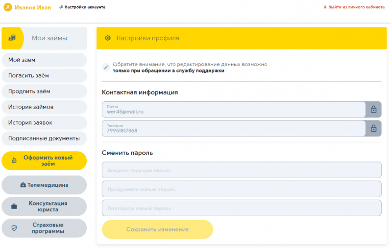 Изменение персональных данных аккаунта Изменение персональных данных аккаунта