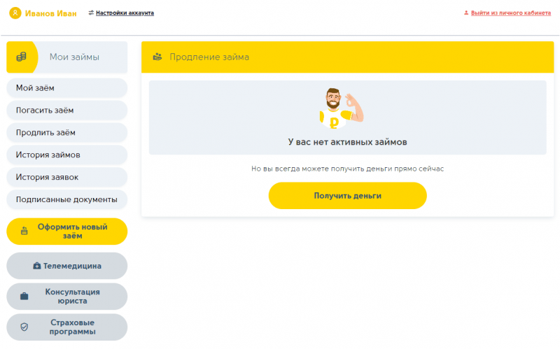 Как продлить займ в личном кабинете Привет сосед Как продлить займ в личном кабинете Привет сосед