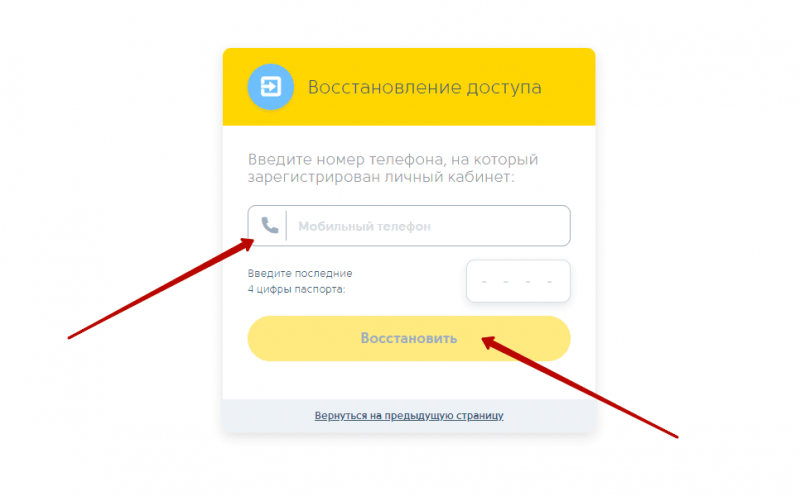 Как восстановить пароль от учетной записи Как восстановить пароль от учетной записи