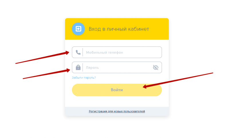 Вход в личный кабинет Привет, сосед по номеру телефона Вход в личный кабинет Привет, сосед по номеру телефона