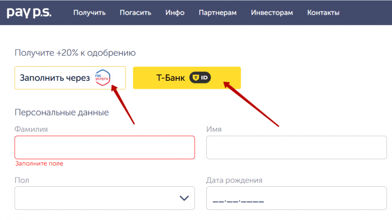Авторизация через портал Госуслуги и Т-Айди Авторизация через портал Госуслуги и Т-Айди