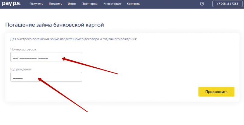 Погашение займа без комиссии в Pay PS Погашение займа без комиссии в Pay PS