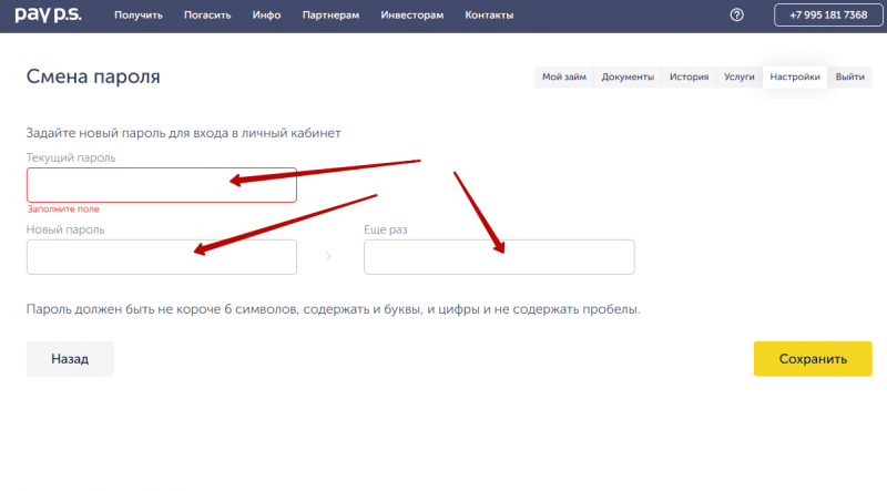 Как восстановить пароль от учетной записи Пайпс Как восстановить пароль от учетной записи Пайпс