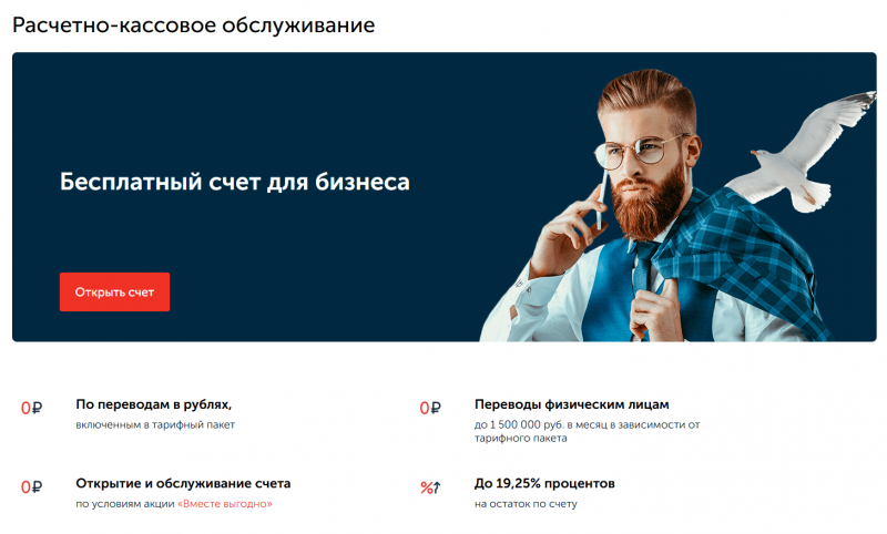 Расчетный счет в Морском банке для ИП и ООО Расчетный счет в Морском банке для ИП и ООО