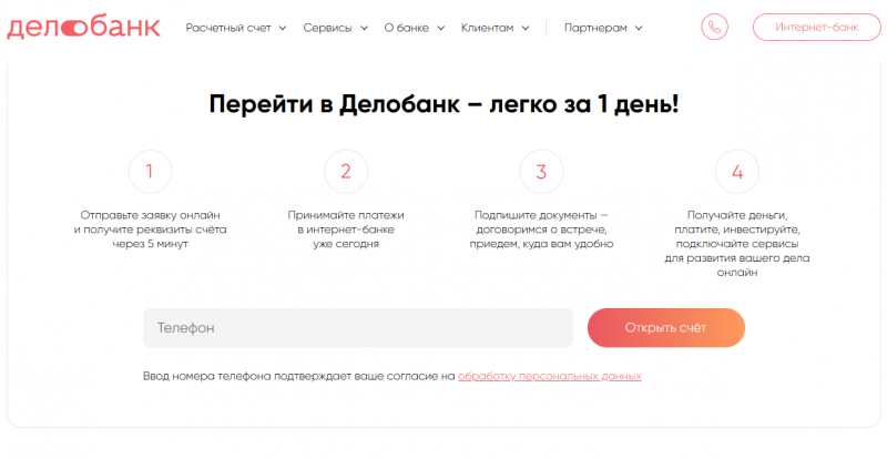 Как открыть расчетный счет в Дело банке Как открыть расчетный счет в Дело банке