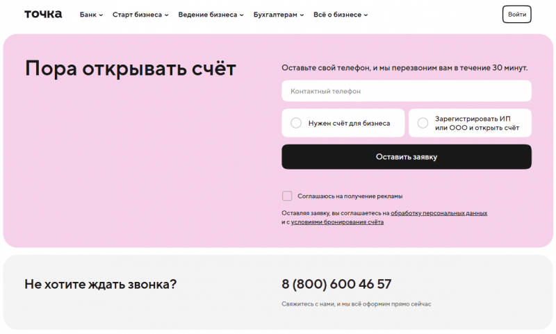Как открыть расчетный счет в Точка банке