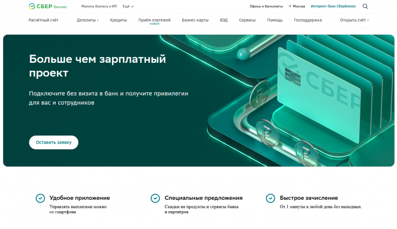 Зарплатный проект Сбербанка Зарплатный проект Сбербанка