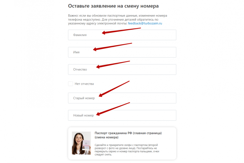 Авторизация после смены номера телефона в Турбозайм Авторизация после смены номера телефона в Турбозайм