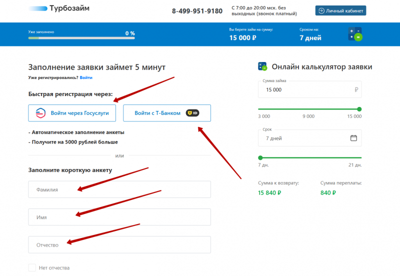 Регистрация учетной записи на сайте turbozaim.ru Регистрация учетной записи на сайте turbozaim.ru