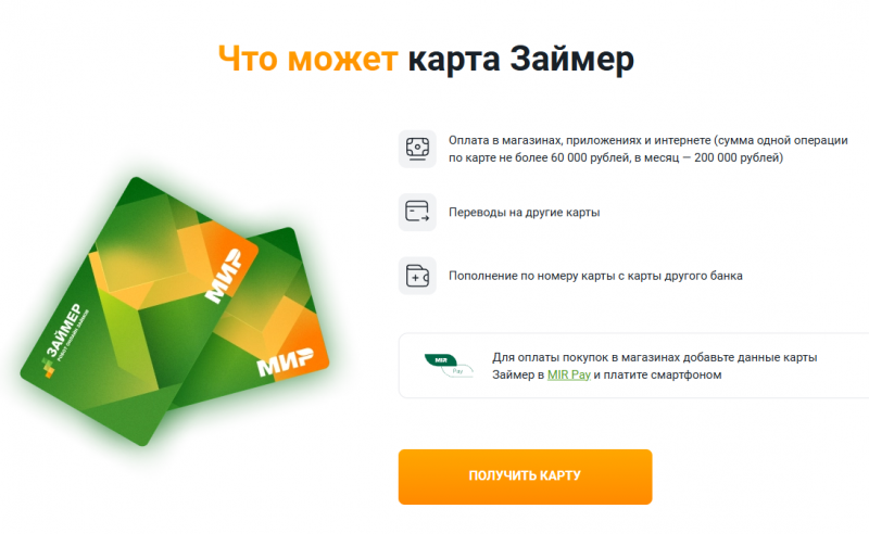 Условия по кредитке Займер Условия по кредитке Займер