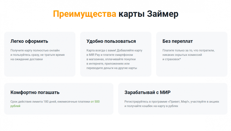 Особенности виртуальной кредитной карты Займер Особенности виртуальной кредитной карты Займер