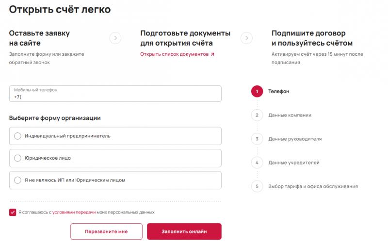 Как открыть расчетный счет в УБРиР