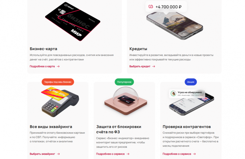 Полезные сервисы для ИП и ООО в УБРиР