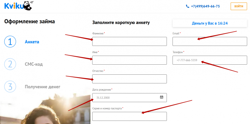 Регистрация учетной записи на сайте kviku.ru
