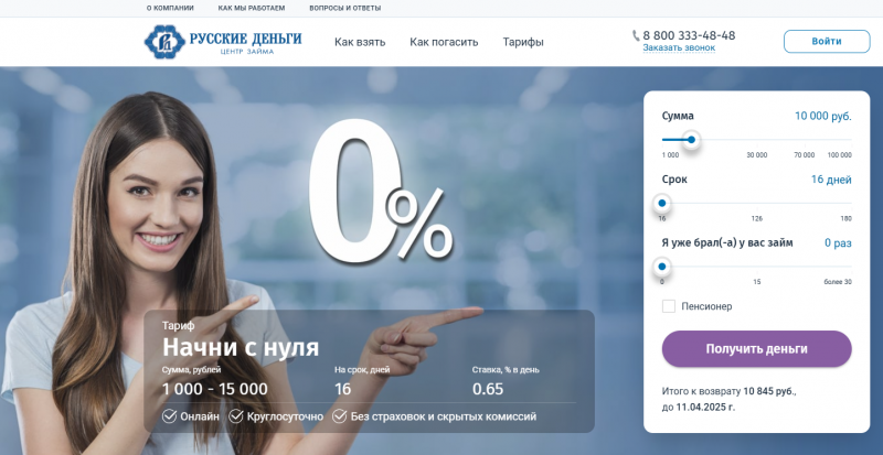 Официальный сайт МФО Русские Деньги Официальный сайт МФО Русские Деньги