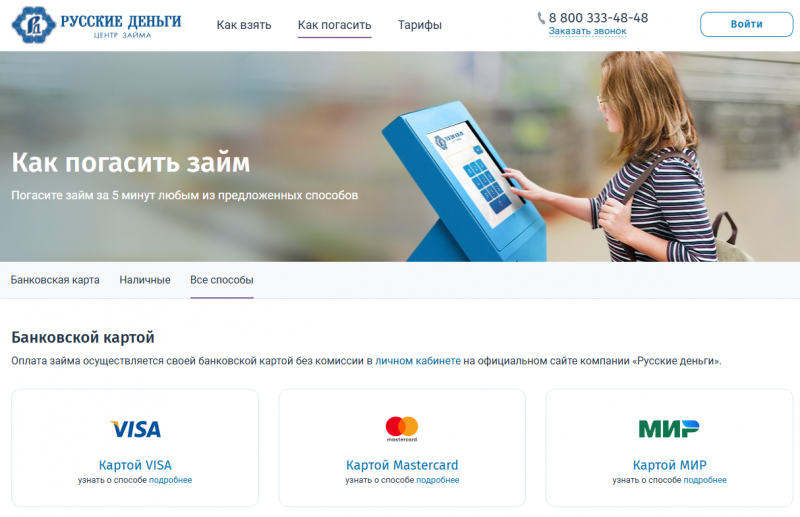 Как можно оплатить долг в Русские Деньги Как можно оплатить долг в Русские Деньги