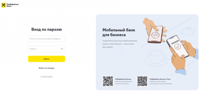 Вход в Райффайзен Бизнес Онлайн Вход в Райффайзен Бизнес Онлайн