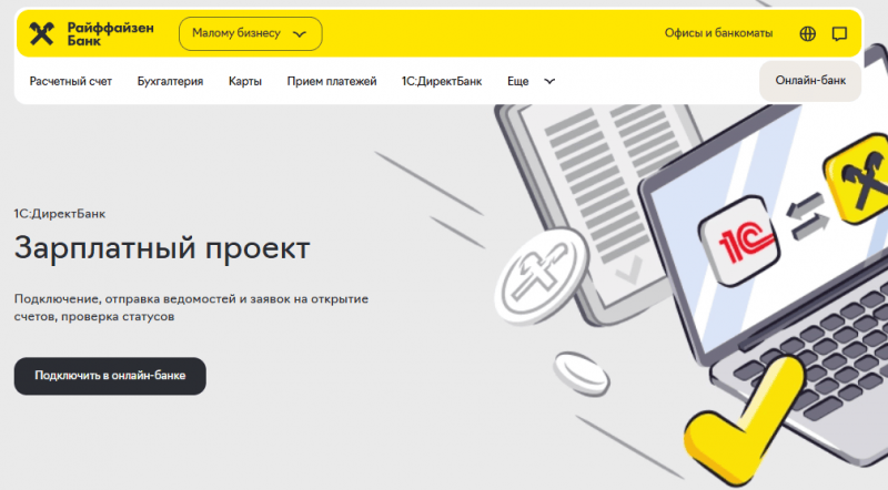 Зарплатный проект Райффайзенбанка Зарплатный проект Райффайзенбанка