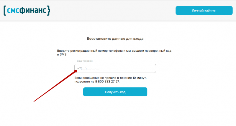 Восстановление пароля от личного кабинета СМС Финанс Восстановление пароля от личного кабинета СМС Финанс