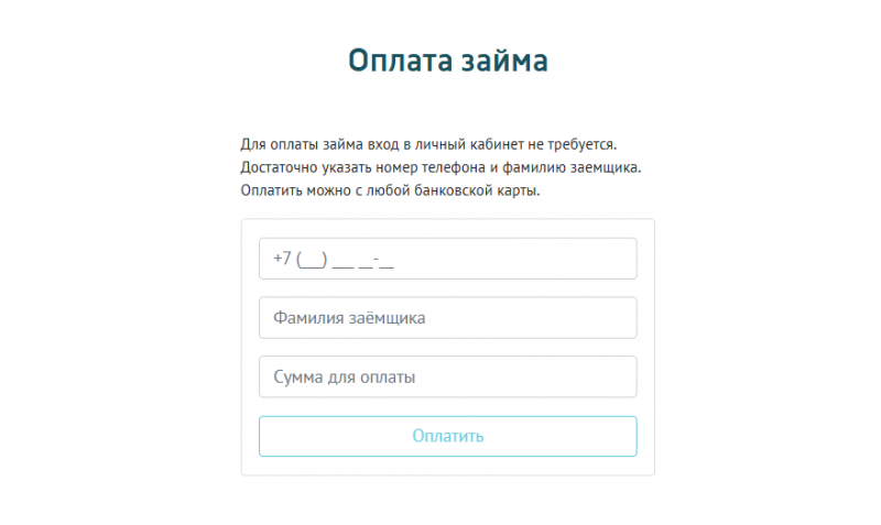 Оплата долга без комиссии на сайте СМС Финанс Оплата долга без комиссии на сайте СМС Финанс