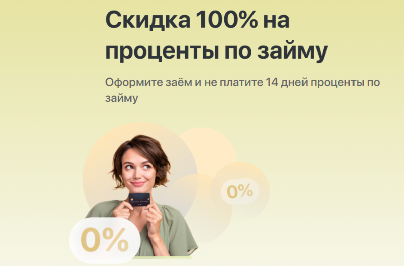 Центрофинанс увеличил срок беспроцентного займа Центрофинанс увеличил срок беспроцентного займа