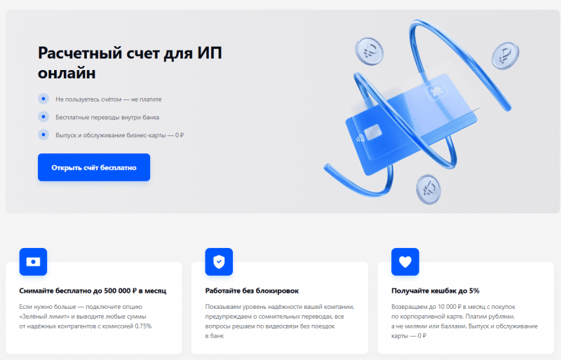 Расчетный счет в Модульбанке для ИП и ООО Расчетный счет в Модульбанке для ИП и ООО