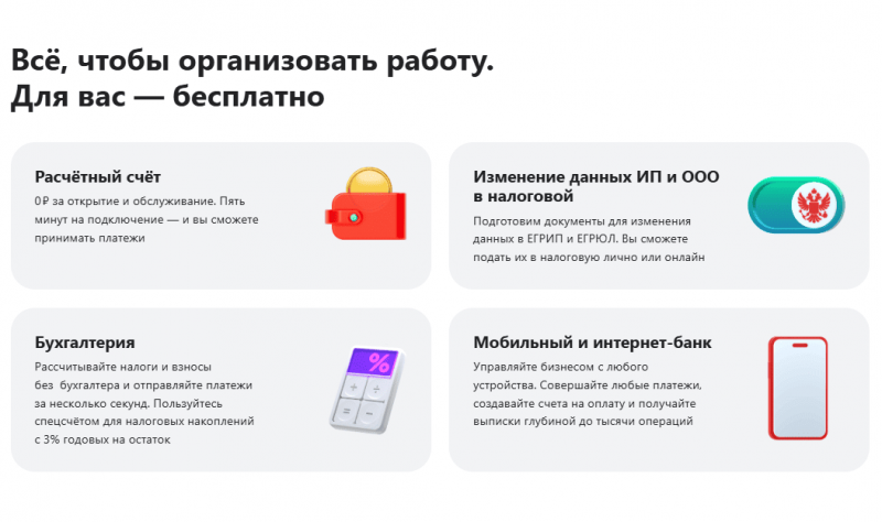 Сервисы для индивидуальных предпринимателей в Альфа-Банке