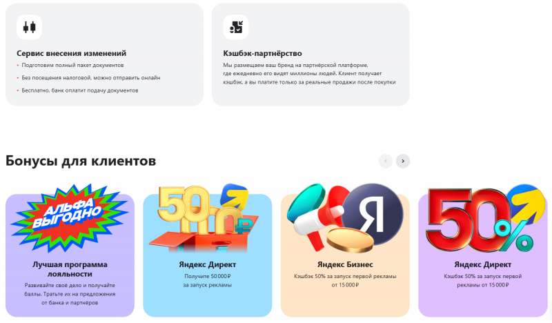 Плюсы регистрации бизнеса в Альфа-Банке