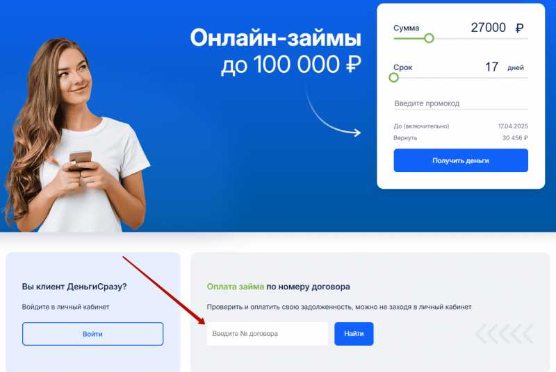 Оплата займа без комиссии на сайте Деньги Сразу