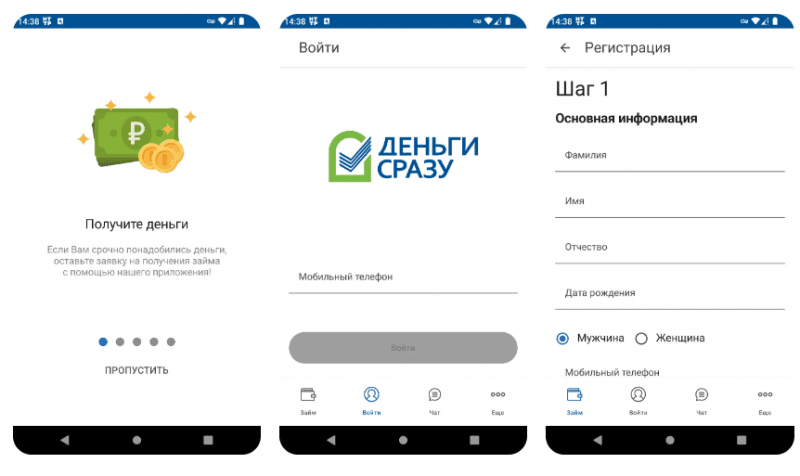 Мобильное приложение Деньги Сразу