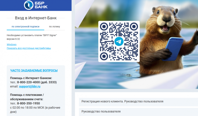 Вход в ББР Бизнес Онлайн Вход в ББР Бизнес Онлайн